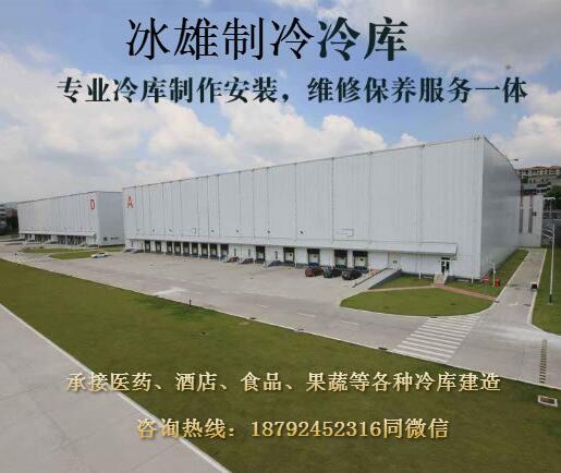 西安冷庫 西安冷庫